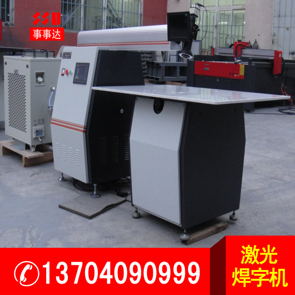 激光焊接機.jpg 激光焊接機.jpg